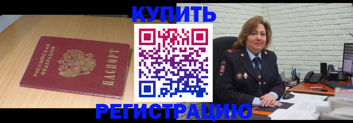 временная регистрация в квартире в Юже