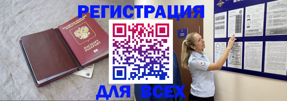 прописка законно в Юже